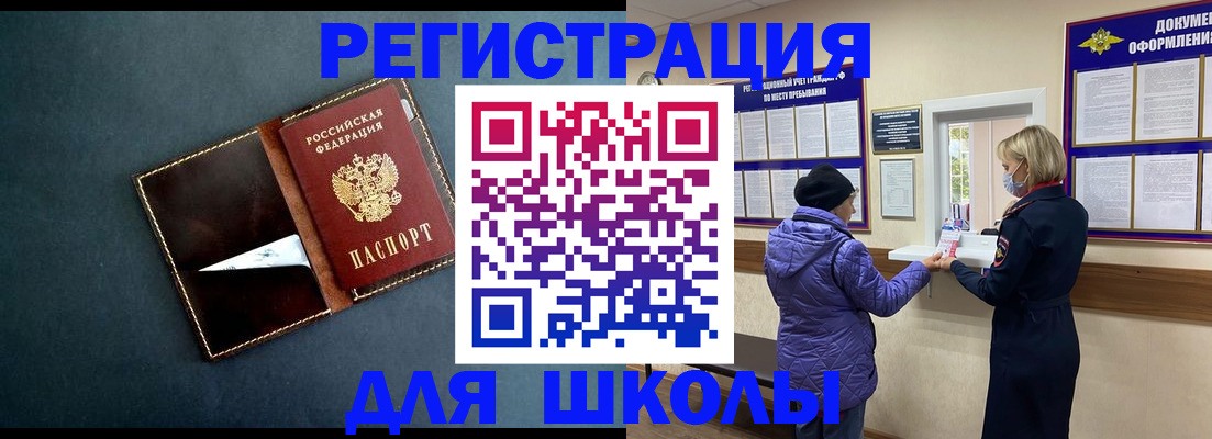 временная прописка в Шимановске