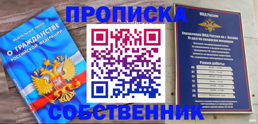 прописка гарантия в Шимановске