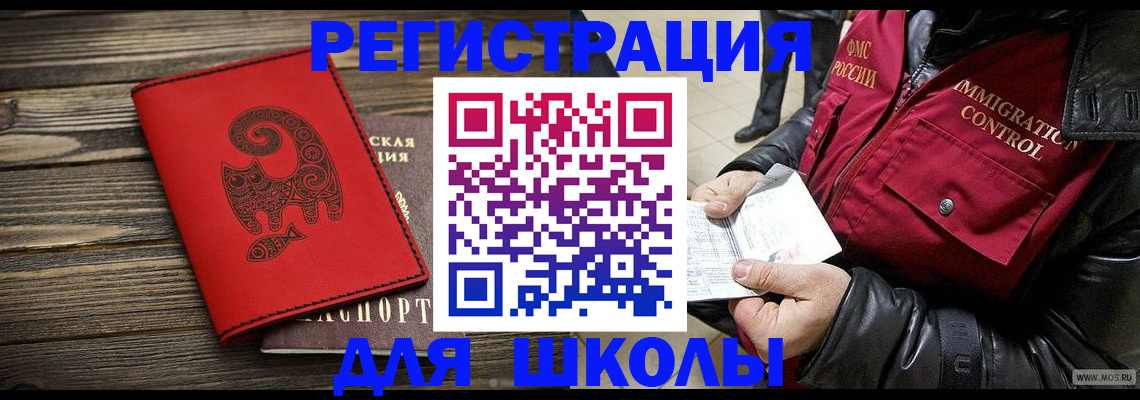 временная регистрация законно в Шимановске