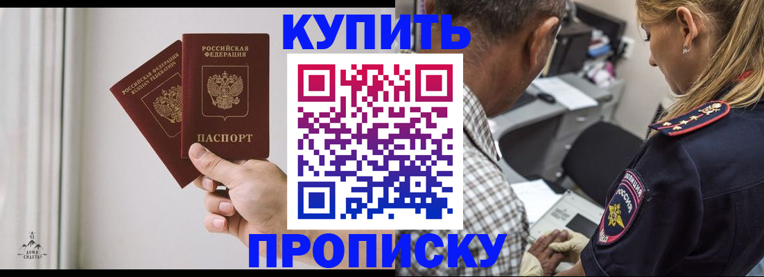 прописка гарантия в Шимановске