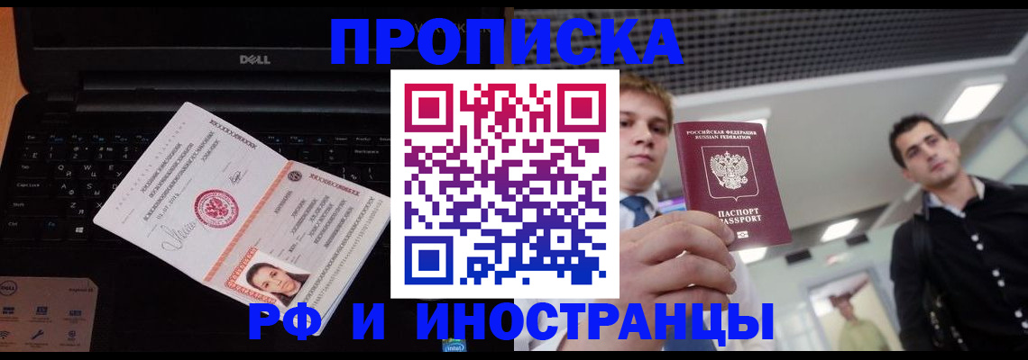 прописка в квартире в Шимановске