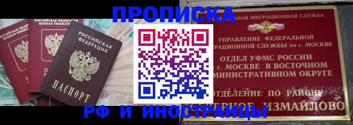 временная регистрация в Шимановске